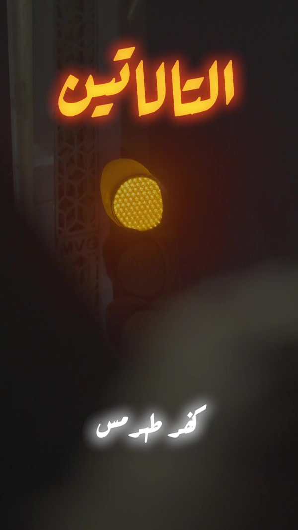 ال ٣٠ cover